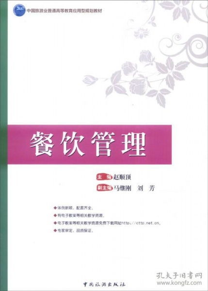 餐饮管理的全面解析 从高效运营到卓越服务